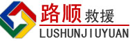 屏边道路救援